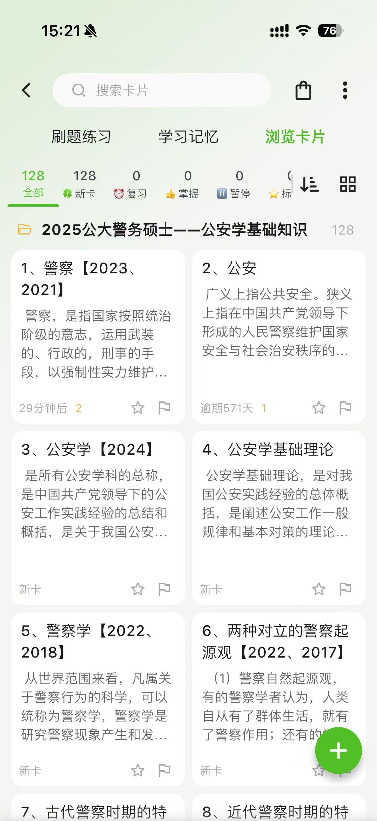警务硕士Anki卡组手机界面预览1