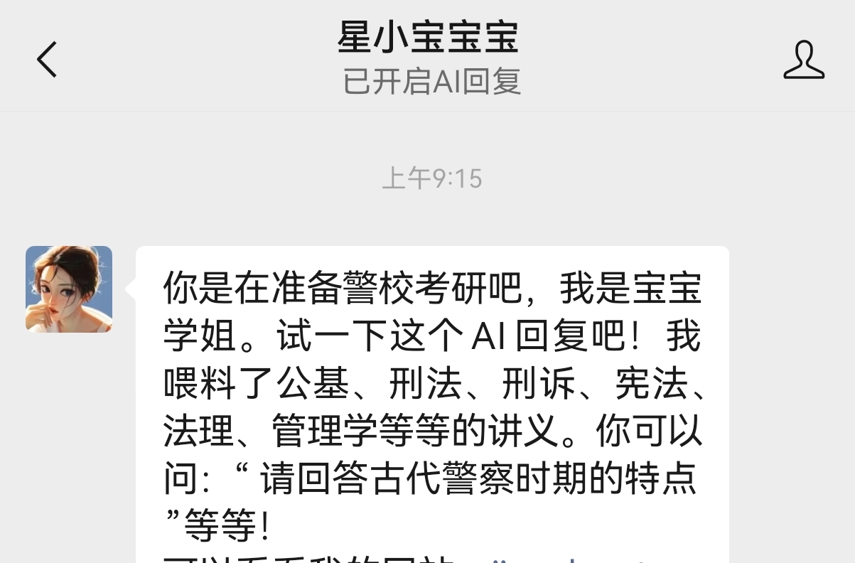 星小宝公众号AI智能问答服务