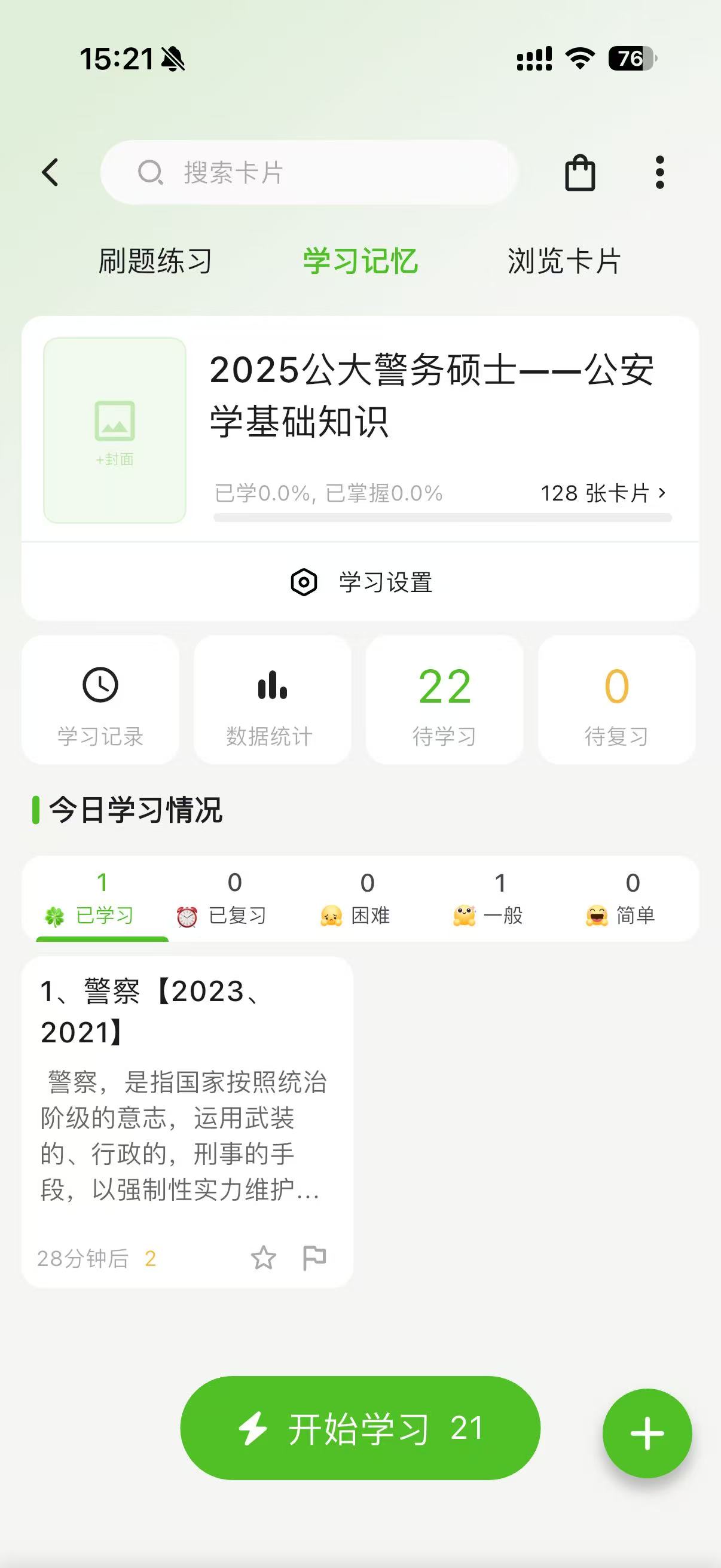 警务硕士Anki卡组手机界面预览2