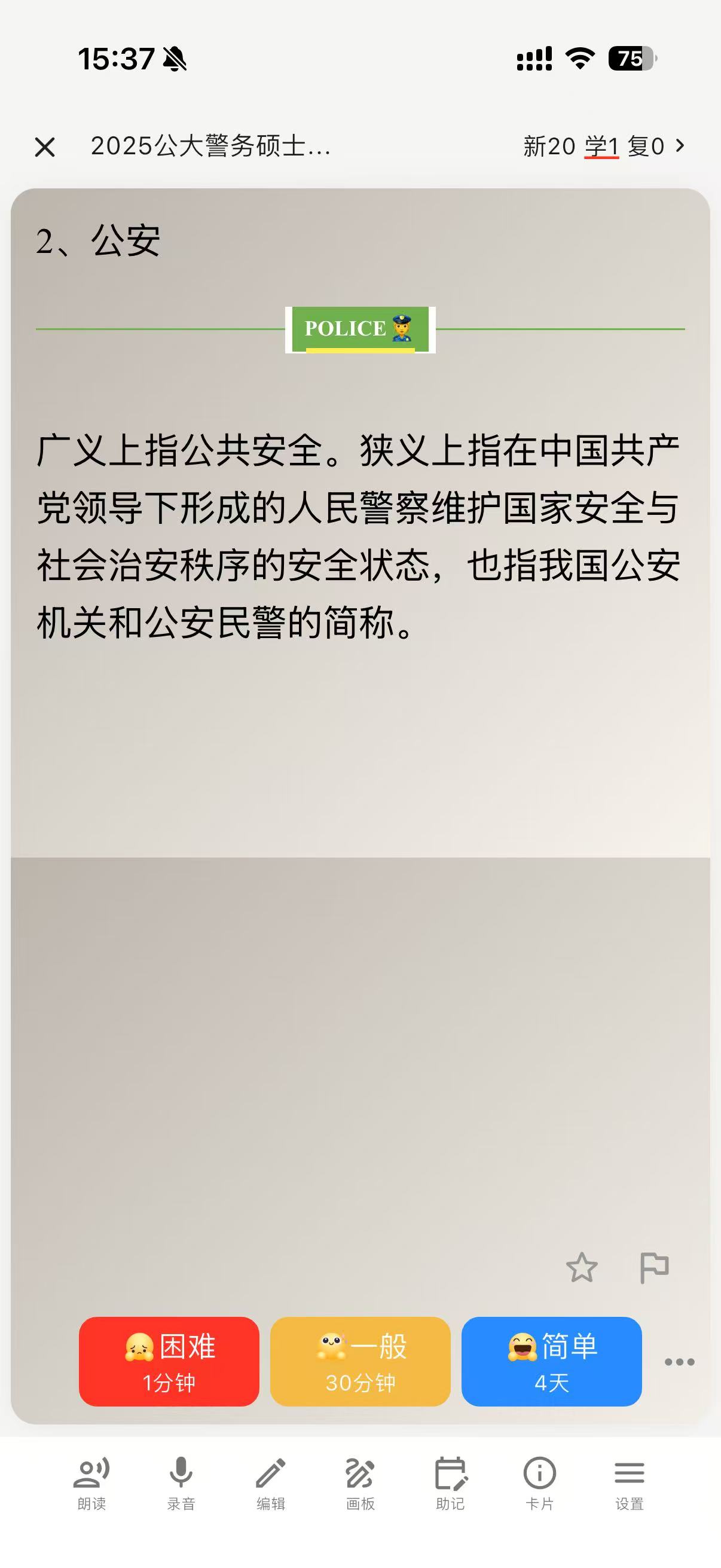 警务硕士Anki智能记忆卡组界面