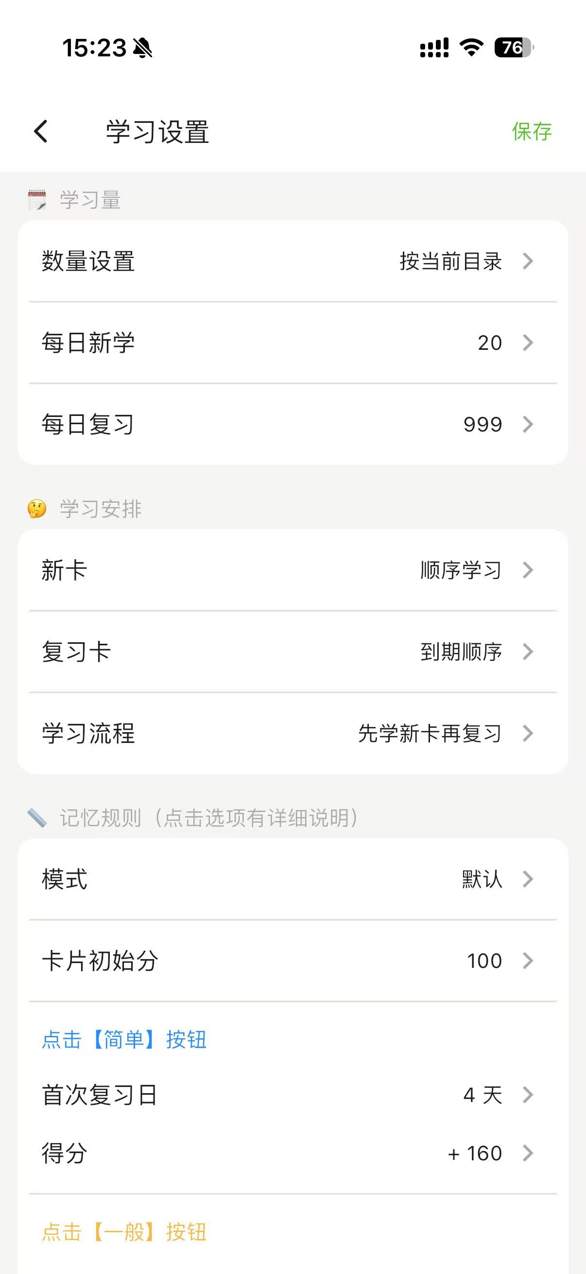 警务硕士Anki卡组手机界面预览4