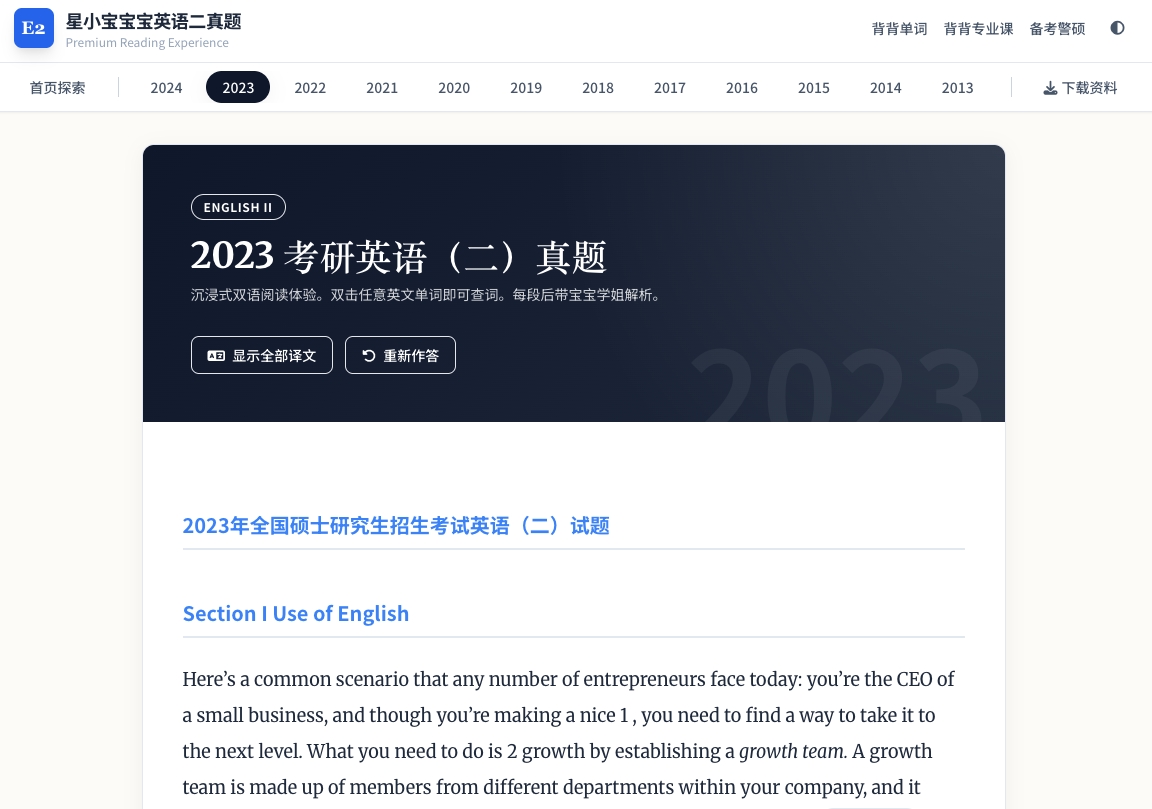 英语二真题网站公共课资料